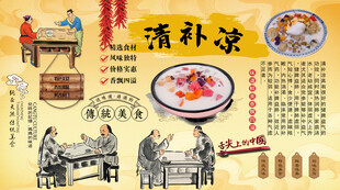 清补凉背景墙