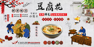 豆腐花背景墙