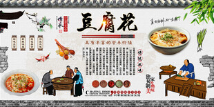 豆腐花背景墙