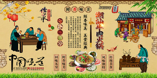 潮汕牛肉火锅背景墙