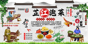 芷江泡菜背景墙