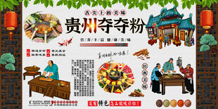 贵州夺夺粉背景墙