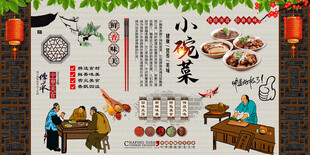 小碗菜背景墙