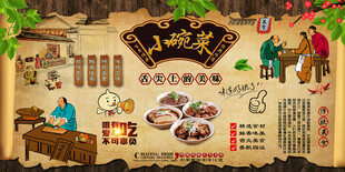 小碗菜背景墙