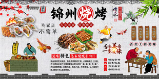 锦州烧烤背景墙