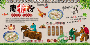 筒骨粉背景墙