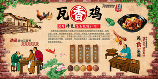 瓦香鸡背景墙