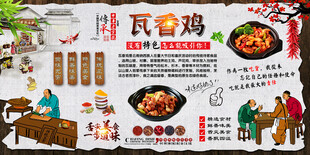 瓦香鸡背景墙