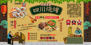 四川烧烤背景墙