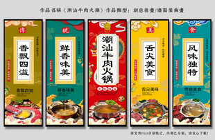 潮汕牛肉火锅