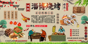 淄博烧烤背景墙