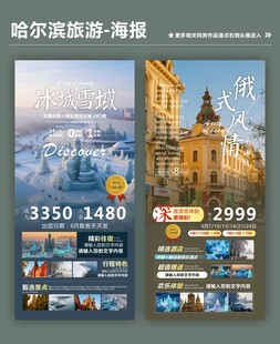 哈尔滨旅游类宣传