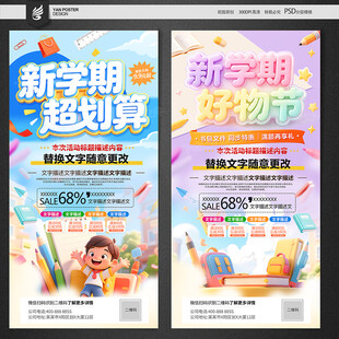 开学海报
