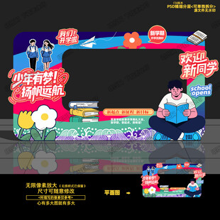 开学拍照框