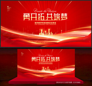 红色会议背景