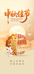 中秋海报 