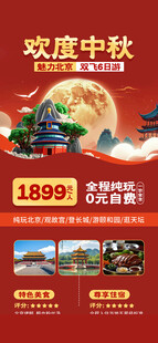 中秋促销活动优惠展示