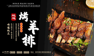 烤羊排