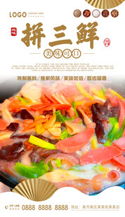拼三鲜