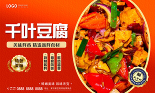 千叶豆腐
