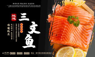 三文鱼