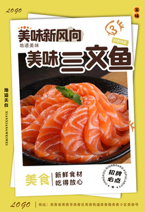 三文鱼