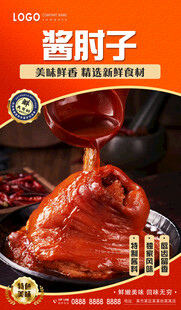 酱肘子