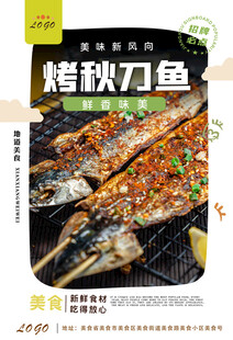 烤秋刀鱼
