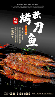 烤秋刀鱼