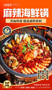麻辣海鲜锅