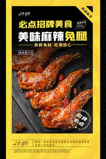 麻辣兔腿