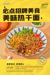 热干面