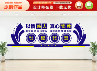看守所监狱文化墙