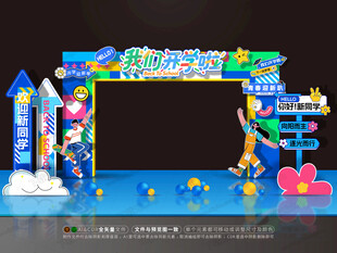 开学拱门