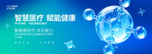 医学学术会议研讨会背景