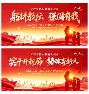 教师节