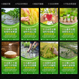 农业保险