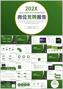 20XX岗位竞聘报告PPT模板