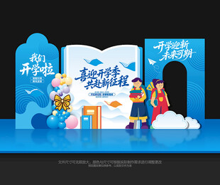 大学开学美陈