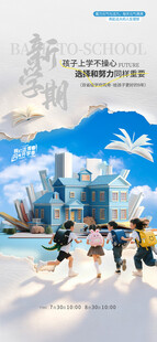 开学 