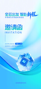 蓝色科技风会议邀请函