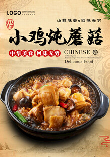 小鸡炖蘑菇