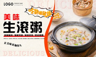 生滚粥
