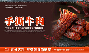 手撕牛肉