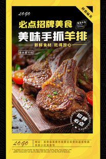手抓羊排