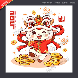 卡通羊