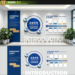 企业文化墙