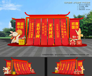 中秋国庆美陈装饰