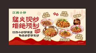 江西小炒菜品海报