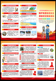 测绘法三折页